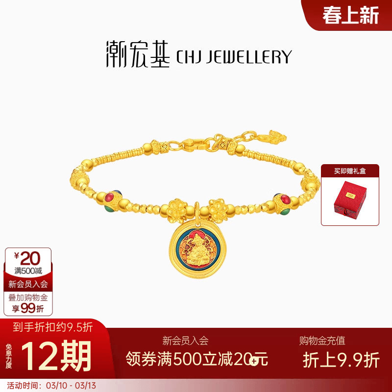 潮宏基臻金珍藏黄财神黄金手链足金手饰古法珐琅盘缠卟纪念礼物