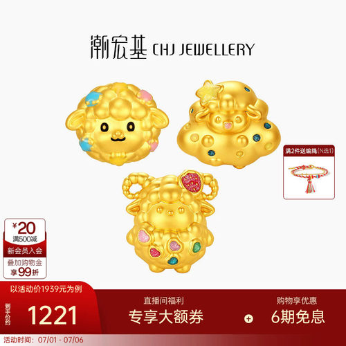 潮宏基好事发生羊咩咩萌趣黄金吊坠串珠足金5D鎏彩转运珠手串礼物