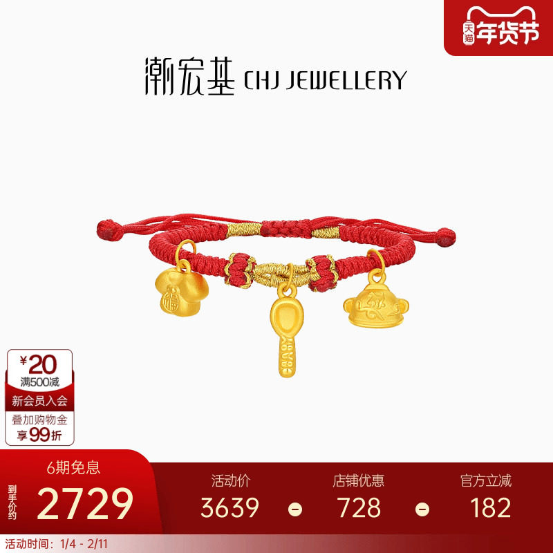 潮宏基好事发生宝护黄金手链足金手绳5D硬金丰衣足食礼物转运串珠,黄金,细金工艺定价黄金手链,淘宝优惠券,粉丝福利购,淘宝优惠卷