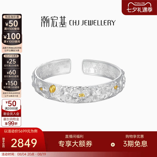 潮宏基足银手镯新中式