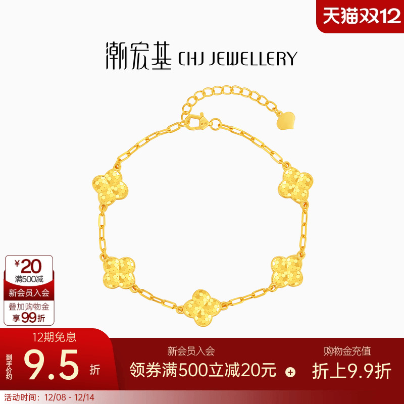 潮宏基满天星爆闪四叶草五花黄金手链足金手饰5GCNC生日礼物 卟