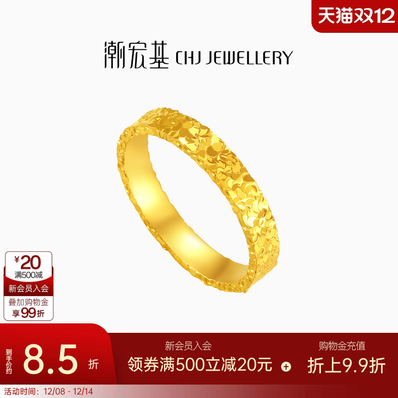 潮宏基御范爆闪碎碎冰足金戒指黄金素圈碎碎金计价生日礼物