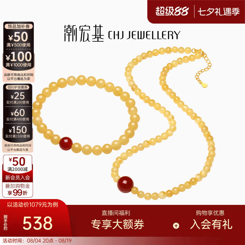 潮宏基倾玉玉髓琥珀手链项链