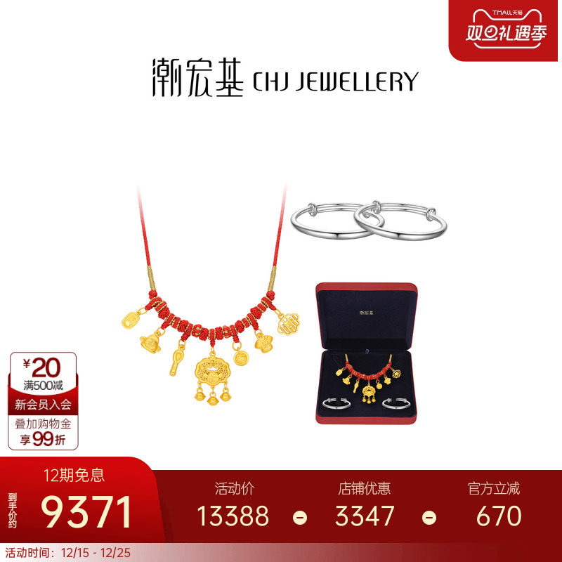 【组合】潮宏基黄金足金锁包项链足银童镯套装宝宝新生周岁别针