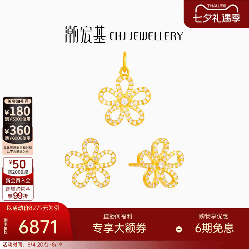 潮宏基繁星叠影花黄金钻石吊坠足金耳钉耳饰5G镶嵌点钻高级礼物