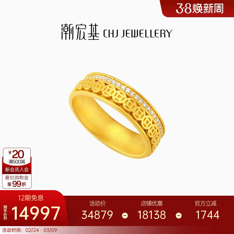 潮宏基臻金弘时来运转黄金戒指钻石古法戒圈铜钱点钻镶嵌妇女节