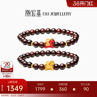 潮宏基马上有钱黄金手链5D硬足金鎏彩小叶紫檀手链新中式新年礼物