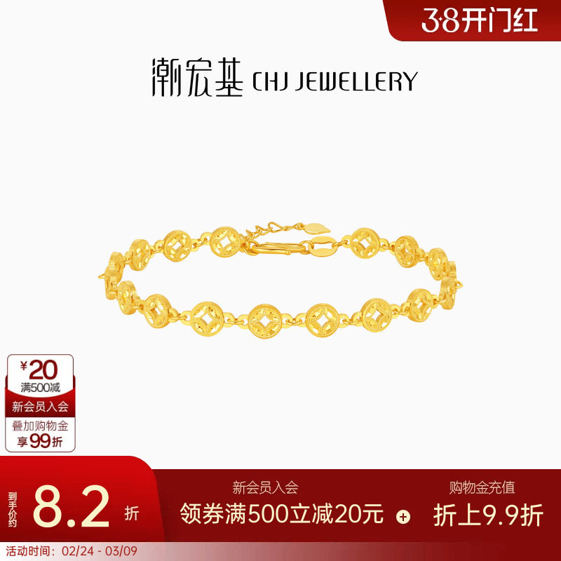 潮宏基好事发生碎碎冰钱币黄金手链足金5G铜钱爆闪妇女节计价