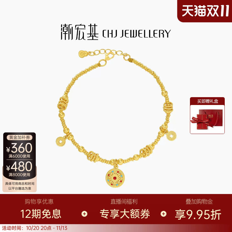 潮宏基臻金八宝罗盘黄金手链足金手串手饰古法金铜钱正反双面 卟