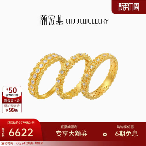 潮宏基非遗花丝千金黄金钻石戒指足金戒圈5G金古法金轻奢送礼W