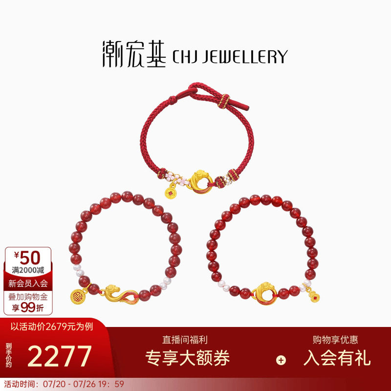 潮宏基五福马黄金珍珠玛瑙手链足金手串手绳硬金平安扣骐骥红绳