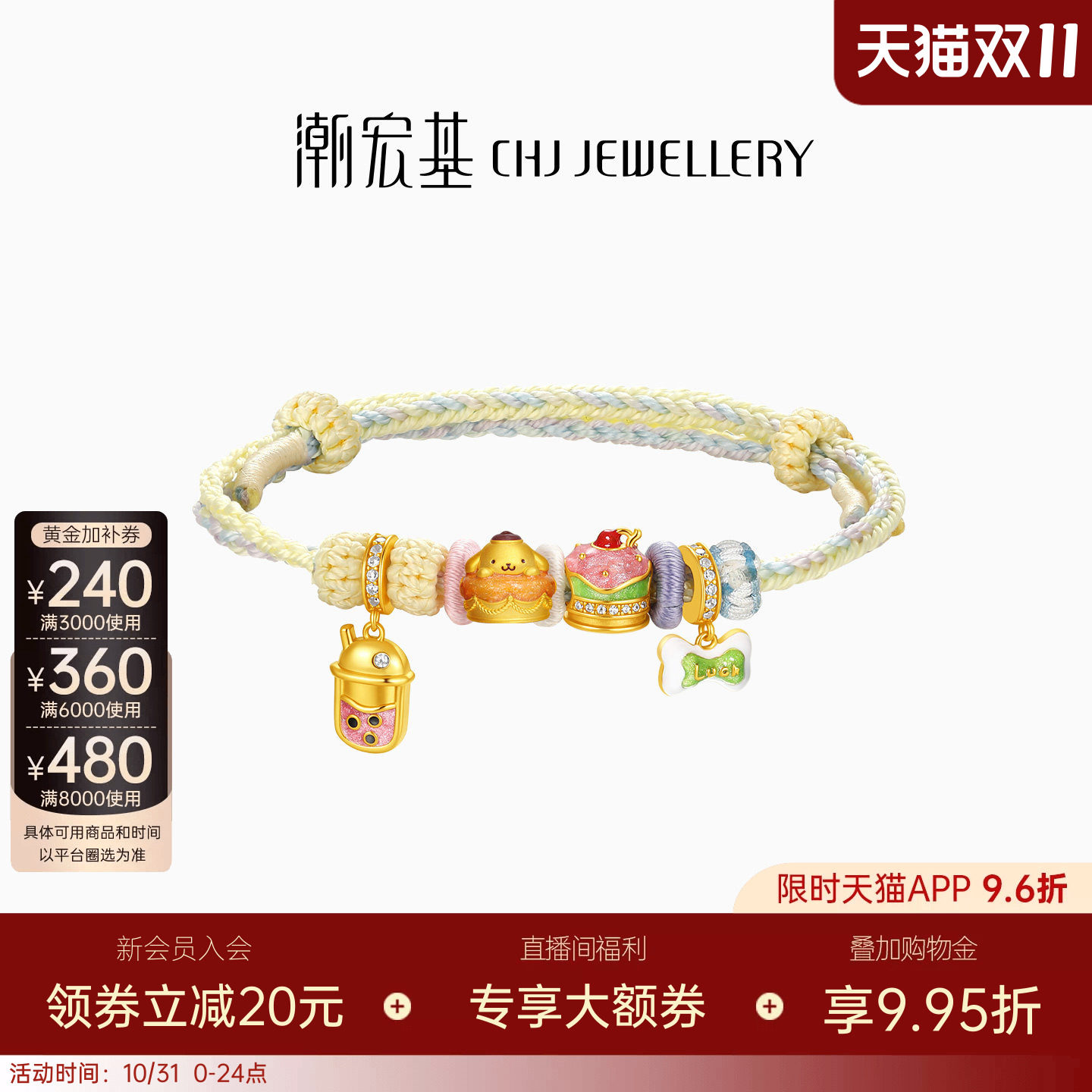 【组合】潮宏基三丽鸥布丁狗黄金串珠足金转运珠s925银手绳手链