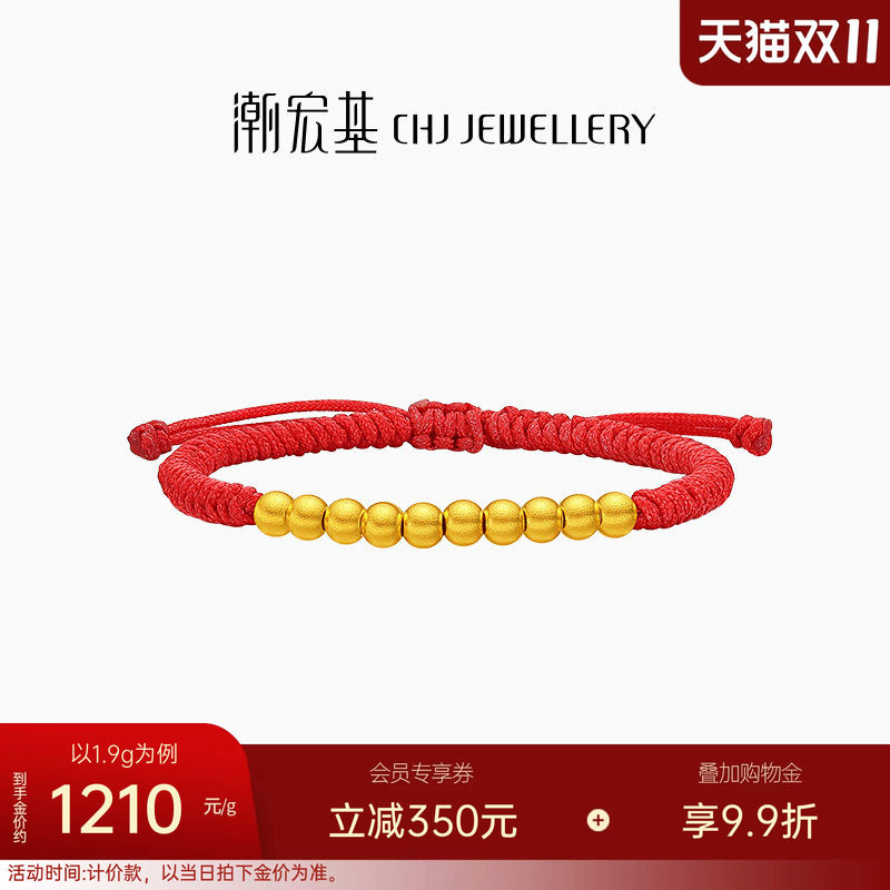 潮宏基好事发生十全十美黄金手链足金手绳转运串珠宝宝计价