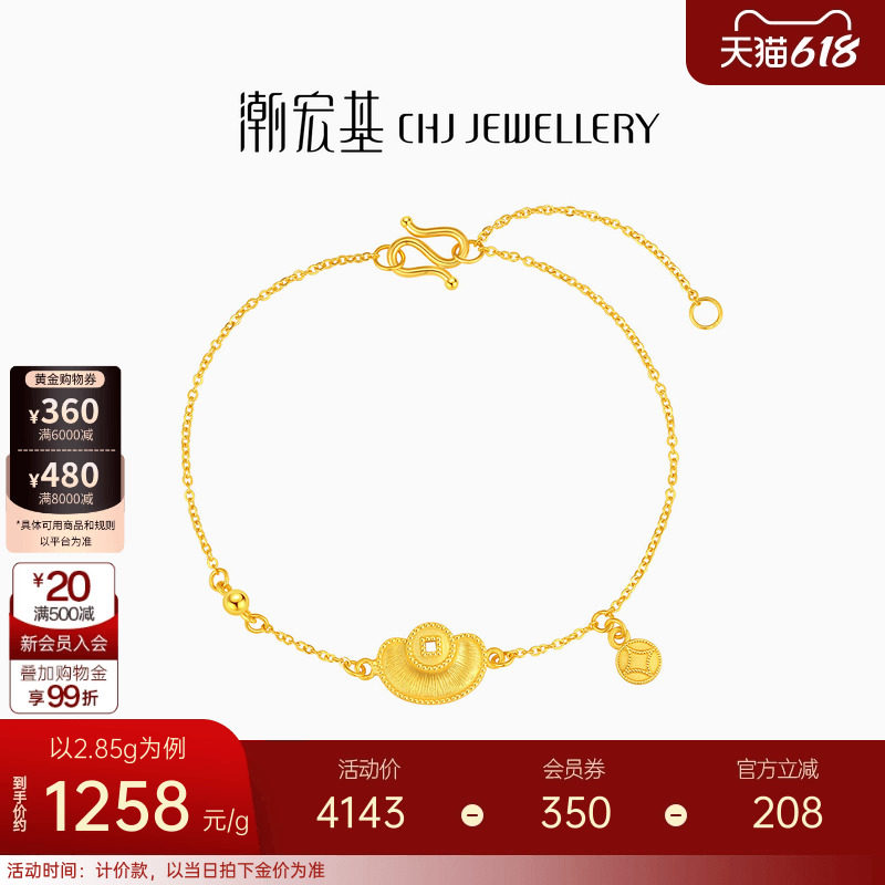 潮宏基好事发生聚财元宝黄金手链足金拉丝高级感新年礼物女计价