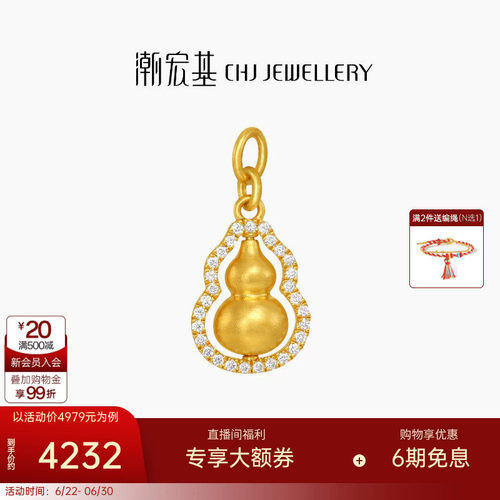 潮宏基臻金国色葫芦黄金钻石吊坠足金挂坠颈饰古法时尚点钻可转动