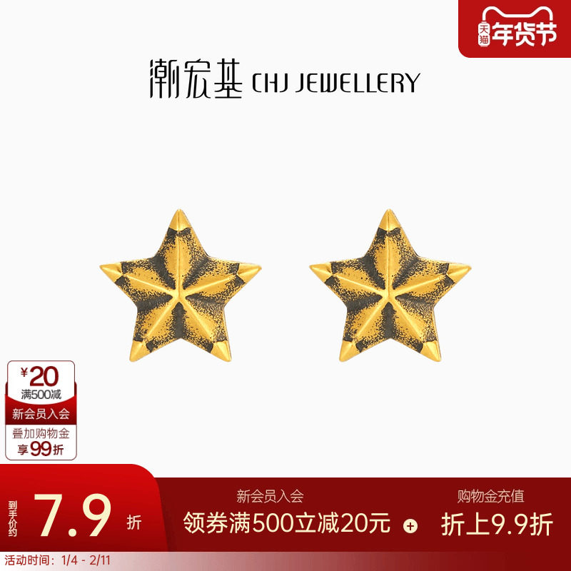 潮宏基电黑星星黄金耳钉足金耳环耳针电黑潮酷时尚女生日礼物计价,黄金,细金工艺计价黄金耳饰,淘宝优惠券,粉丝福利购,淘宝优惠卷