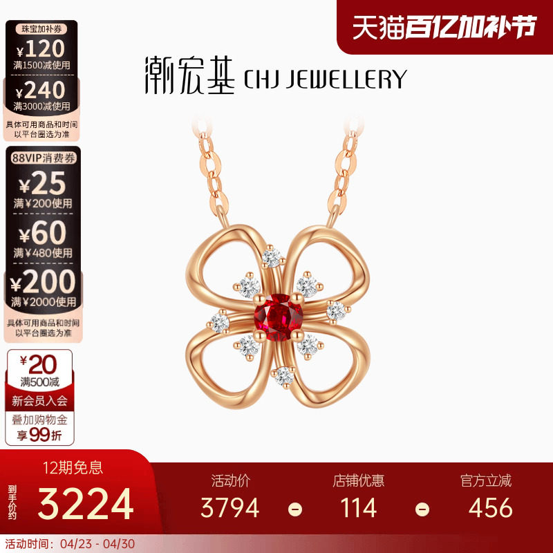 潮宏基18k金红宝石钻石项链彩金坠链套链镶嵌四叶草礼物生日
