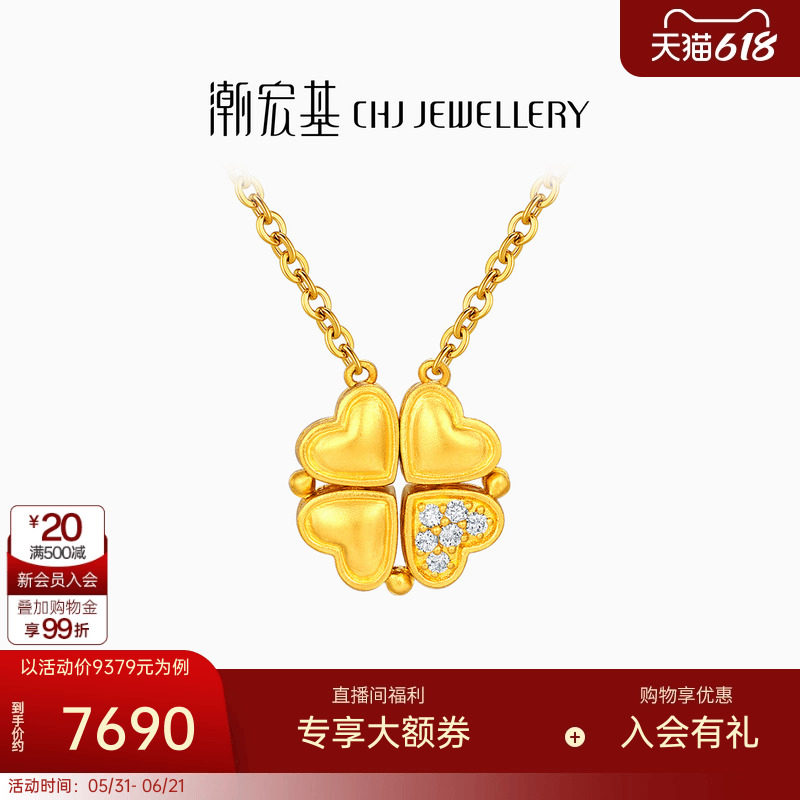 潮宏基心有灵犀黄金钻石项链足金套链坠链5G金四叶草新年礼物L