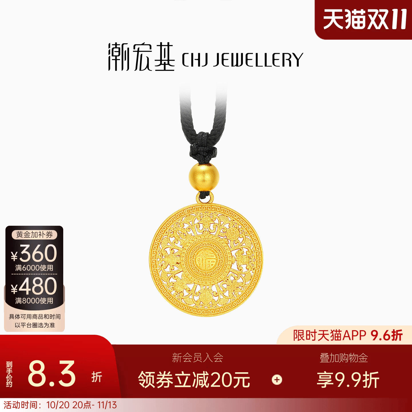 潮宏基 传家宝八宝罗盘黄金吊坠足金项链转运串珠古法八吉祥 计价