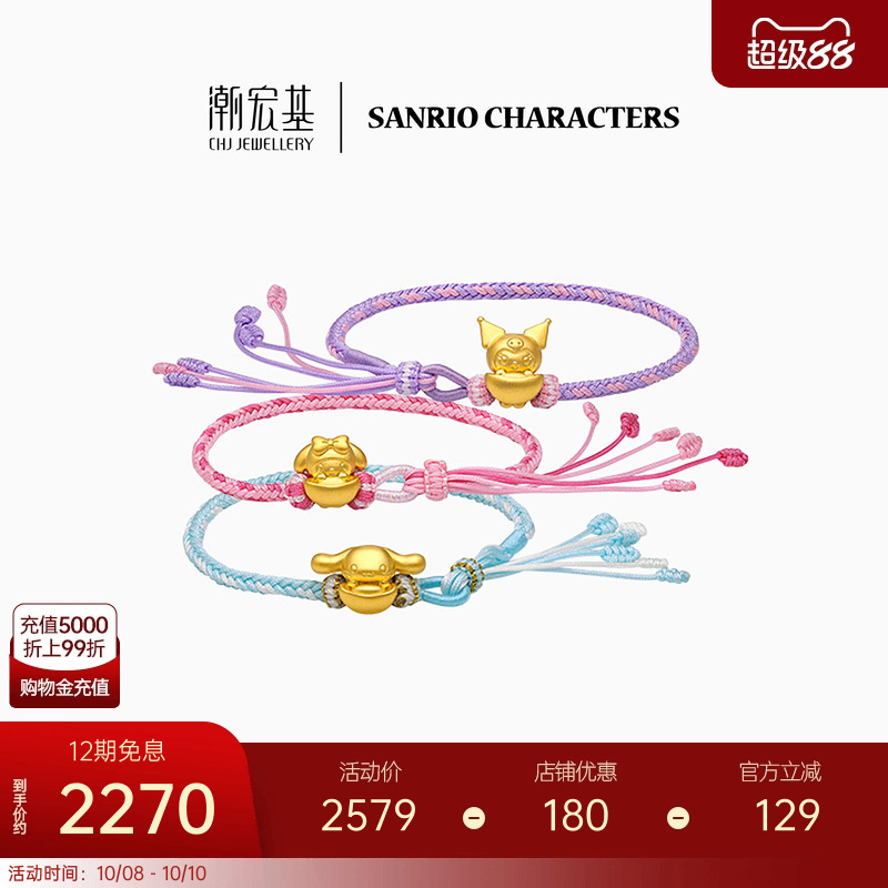 潮宏基三丽鸥黄金手链足金手绳手饰转运串珠5D硬金元宝生日礼物