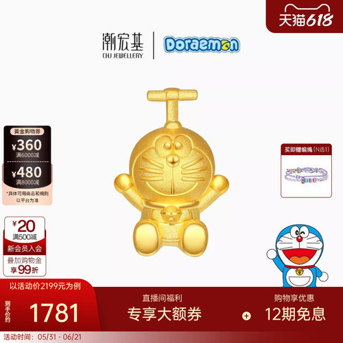 潮宏基哆啦A梦竹蜻蜓小版黄金吊坠足金3D硬金可爱礼物