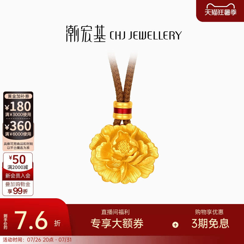 潮宏基花韵牡丹花黄金项链足金古法坠链套链颈饰送妈妈礼物计价