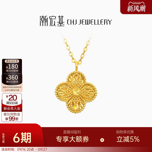 潮宏基IN+冰影金黄金项链足金套链颈饰5G金幸运草个性时尚送礼 卟