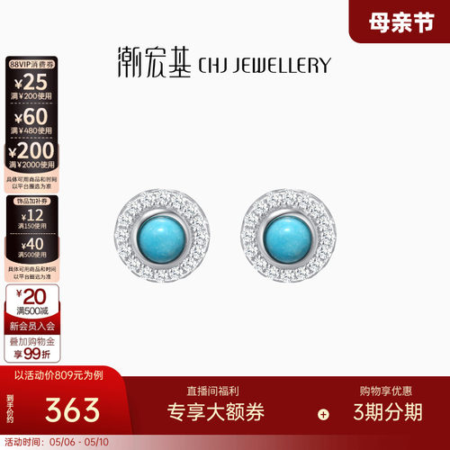 潮宏基s925银绿松石时尚通勤耳钉