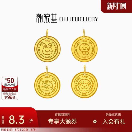 潮宏基足金生肖项链计价吊坠
