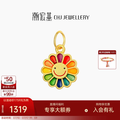 潮宏基趣玩太阳花黄金吊坠足金挂坠鎏彩5D硬金礼物转运串珠新年 L