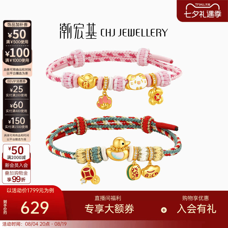 潮宏基好事发生s925银手链
