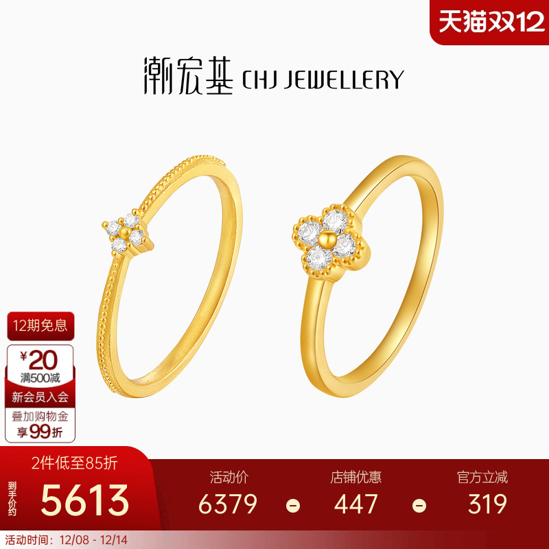 潮宏基繁星黄金钻石戒指足金戒圈手饰5G叠戴时尚点钻轻奢圣诞女