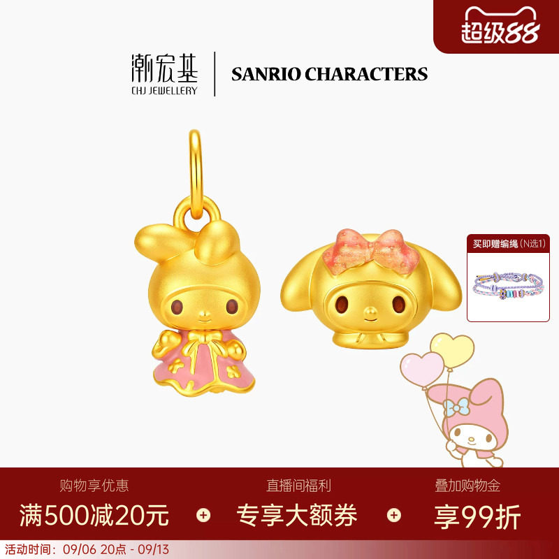 潮宏基三丽鸥美乐蒂黄金吊坠足金串珠5D硬金鎏彩小版生日送礼