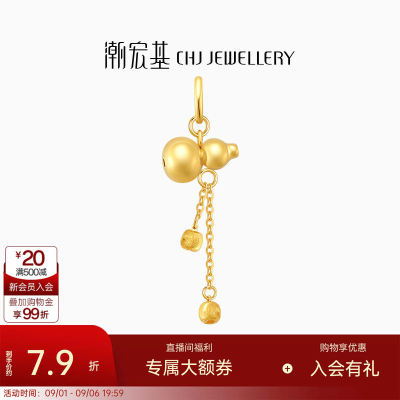 潮宏基好事发生足金挂坠5G黄金吊坠葫芦福禄串珠计价生日送礼图片