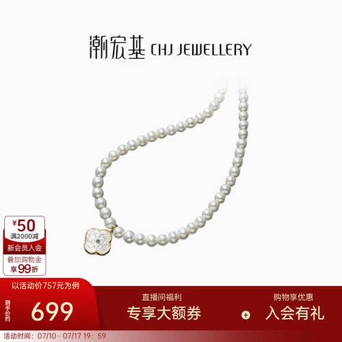 潮宏基花开四季黄金吊坠S925银珍珠项链母贝足金礼盒生日L