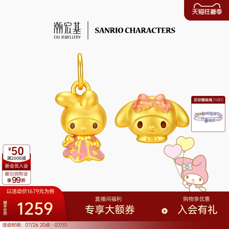 潮宏基三丽鸥美乐蒂黄金吊坠足金转运串珠颈饰手饰5D硬金鎏彩小版