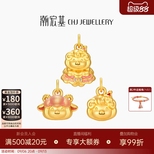 潮宏基好事发生羊咩咩萌趣黄金吊坠串珠足金5D硬金鎏彩转运珠送礼