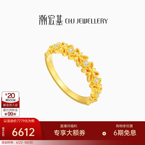 潮宏基非遗花丝千金黄金钻石戒指足金戒圈手饰5G金镂空蕾丝生日W