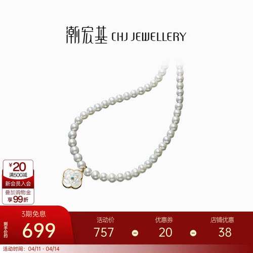 潮宏基花开四季黄金吊坠S925银珍珠项链母贝足金礼盒生日礼物L