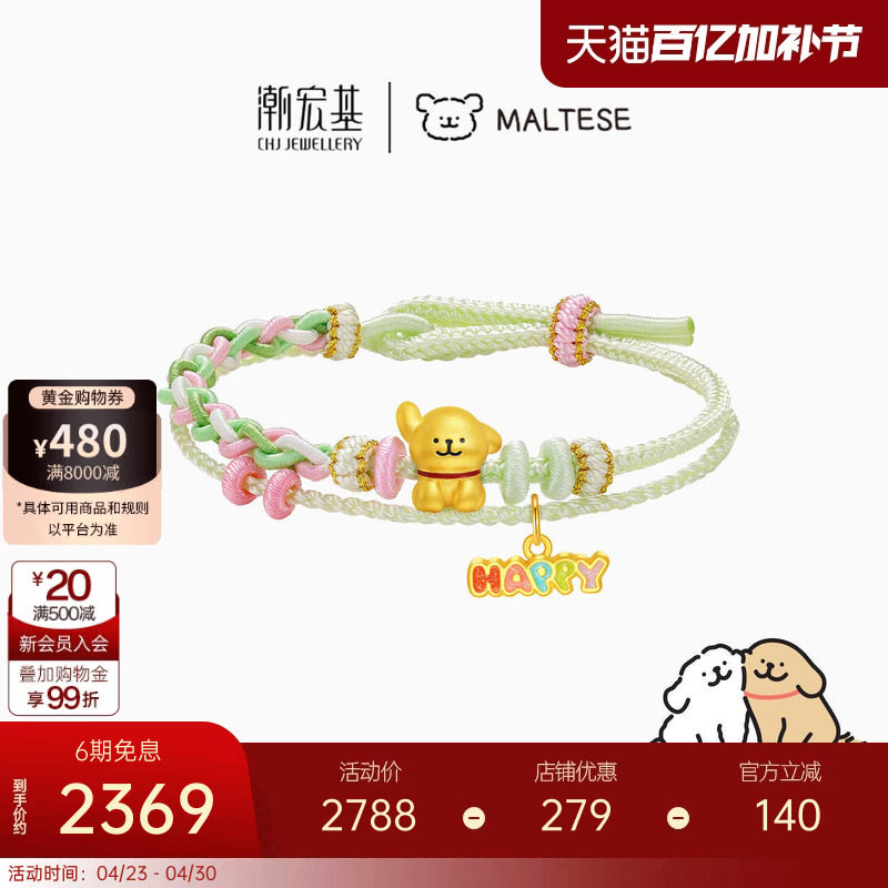 【组合】潮宏基线条小狗足金转运串珠黄金手绳吊坠硬金生日女