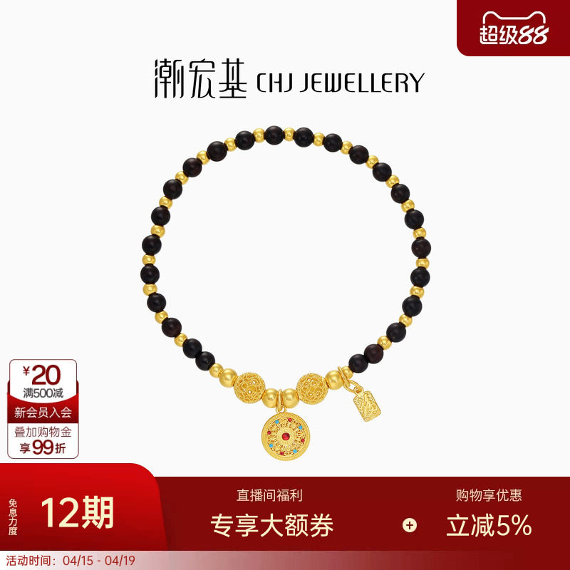 潮宏基臻金八宝罗盘黄金小叶紫檀手链足金手串饰古法卟纪念礼物