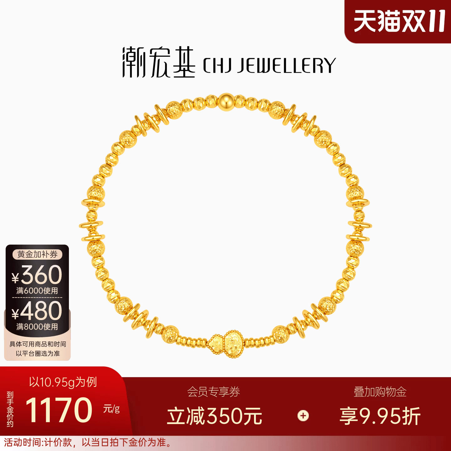 潮宏基福禄葫芦黄金手链足金手饰爆闪碎碎冰车花送妈妈送礼计价