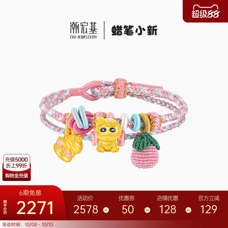 【组合】潮宏基蜡笔小新足金串珠黄金吊坠小葵宝宝满月周岁手绳