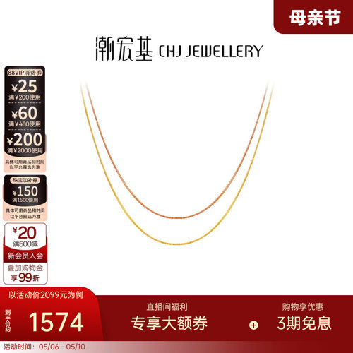 潮宏基金晶18K金项链