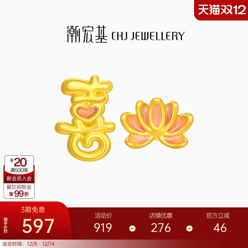 潮宏基好事发生黄金耳钉足金耳饰5D硬金珐琅喜事莲莲结婚三金礼物