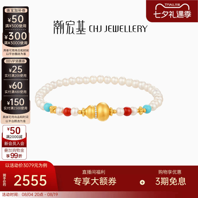 潮宏基御花园葫芦黄金钻石手链足金珍珠手串手饰5D硬金福禄礼物女