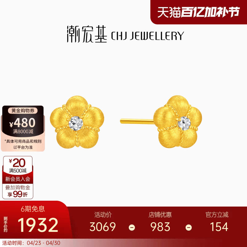潮宏基招财小金花足金耳钉黄金耳饰拉丝金钻工艺硬金有钱花生日
