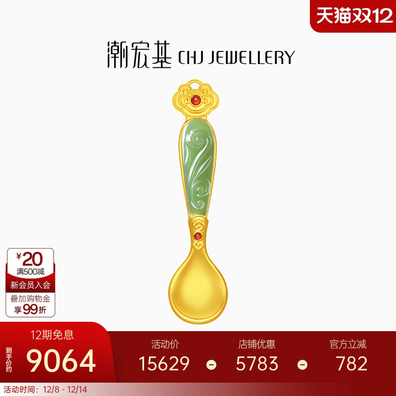 潮宏基如意臻锁黄金摆件礼盒金汤勺和田玉满月宝宝送礼手把件收藏