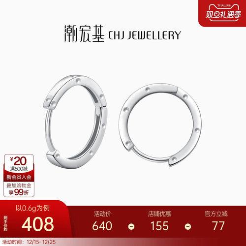 CHJ/潮宏基铂金白金耳钉