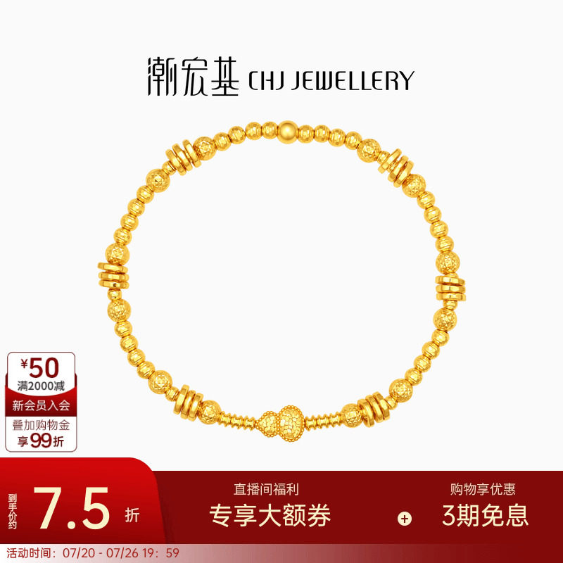 潮宏基福禄葫芦黄金手链足金手饰爆闪碎碎冰车花送妈妈礼物计价
